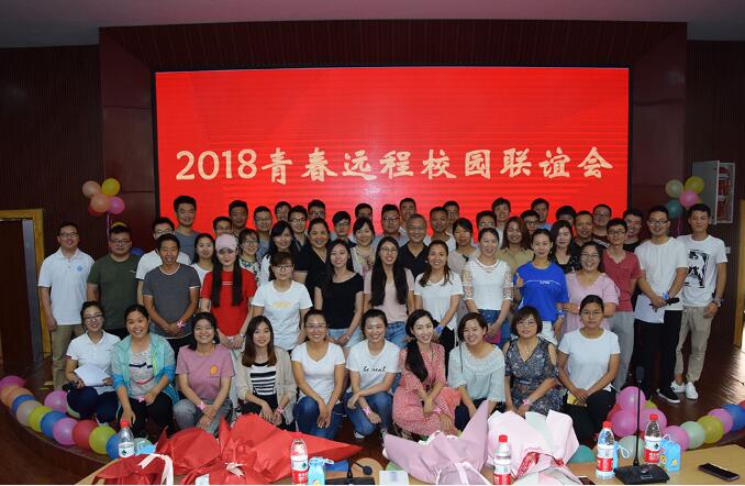 2018青春远程校园联谊会4